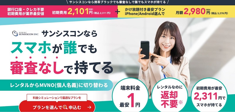 �����^���g��MVNO�T���V�X�R�����T�C�g